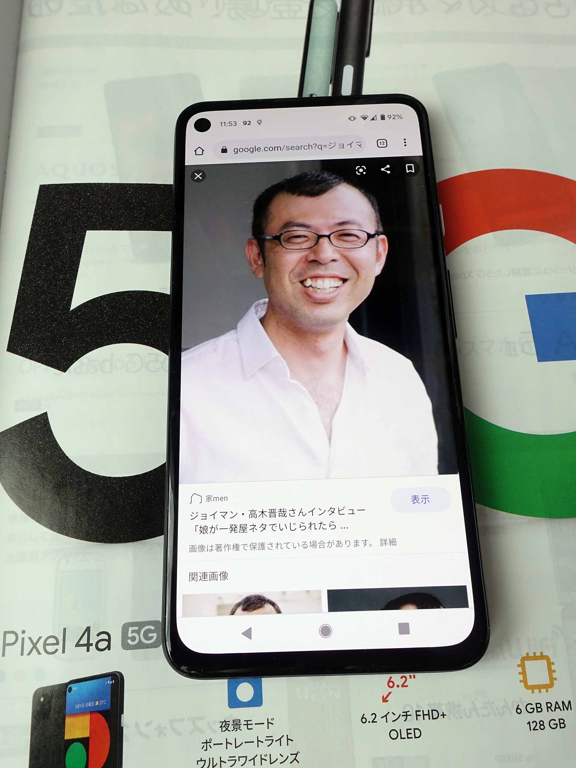 オススメandroid端末】Google Pixel 4a(5G) 4か月使用レビュー【最強