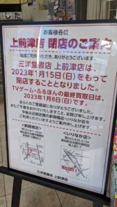 大須三洋堂上前津店・閉店